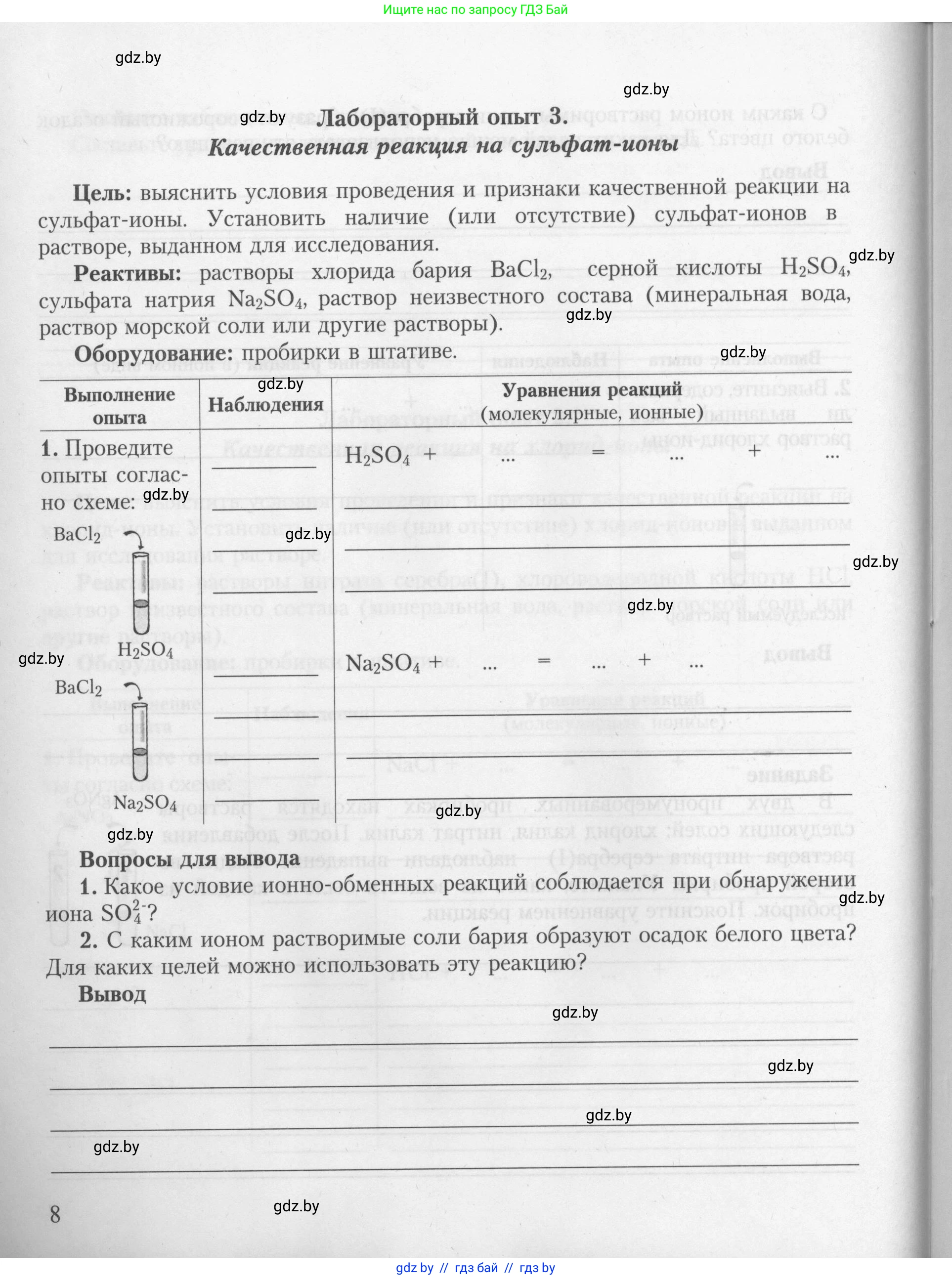 Химия, 9 класс Тетрадь для практических работ, автор: Борушко Ирина Ивановна, издательство Сэр-Вит, Минск, 2022, бирюзового цвета, Часть 2, страница 8