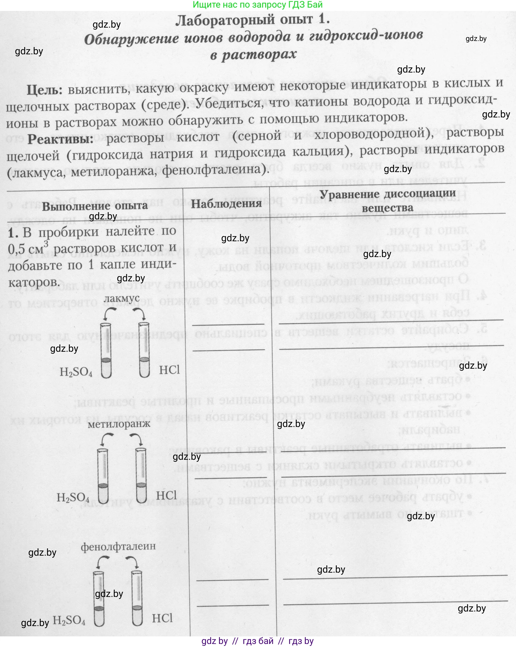 Химия, 9 класс Тетрадь для практических работ, автор: Борушко Ирина Ивановна, издательство Сэр-Вит, Минск, 2022, бирюзового цвета, Часть 2, страница 4, Условие