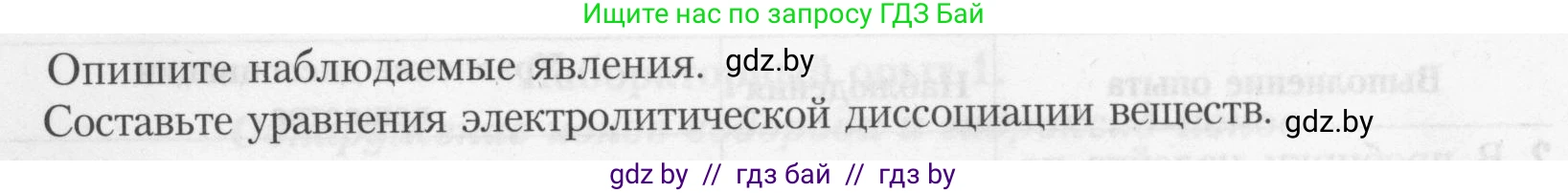 Химия, 9 класс Тетрадь для практических работ, автор: Борушко Ирина Ивановна, издательство Сэр-Вит, Минск, 2022, бирюзового цвета, Часть 2, страница 4, Условие (продолжение 3)