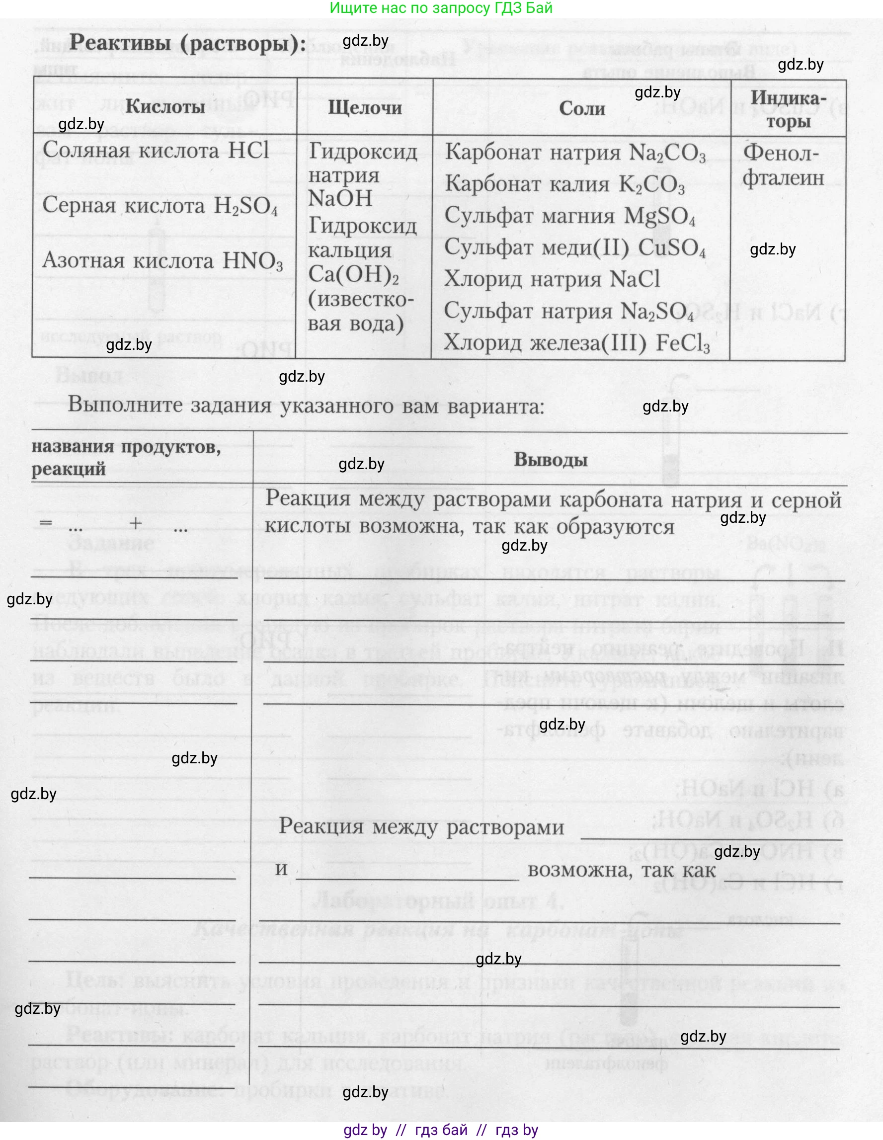 Химия, 9 класс Тетрадь для практических работ, автор: Борушко Ирина Ивановна, издательство Сэр-Вит, Минск, 2022, бирюзового цвета, Часть 1, страница 6, Условие (продолжение 2)