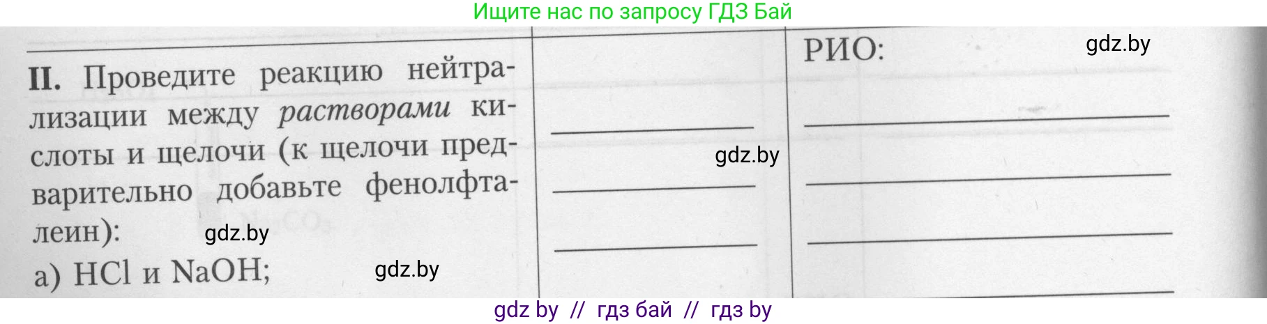 Химия, 9 класс Тетрадь для практических работ, автор: Борушко Ирина Ивановна, издательство Сэр-Вит, Минск, 2022, бирюзового цвета, Часть 1, страница 6, Условие (продолжение 3)