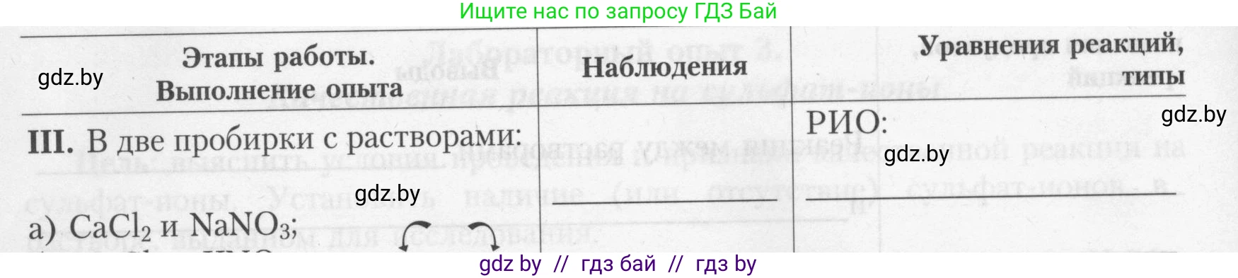 Химия, 9 класс Тетрадь для практических работ, автор: Борушко Ирина Ивановна, издательство Сэр-Вит, Минск, 2022, бирюзового цвета, Часть 1, страница 6, Условие (продолжение 5)