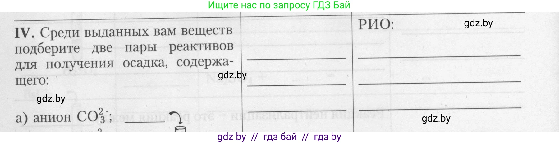 Химия, 9 класс Тетрадь для практических работ, автор: Борушко Ирина Ивановна, издательство Сэр-Вит, Минск, 2022, бирюзового цвета, Часть 1, страница 6, Условие (продолжение 6)