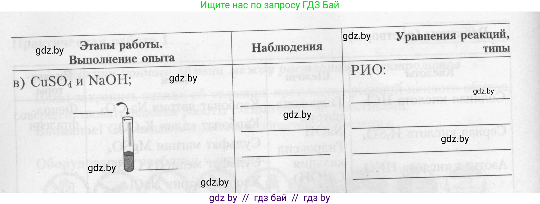 Химия, 9 класс Тетрадь для практических работ, автор: Борушко Ирина Ивановна, издательство Сэр-Вит, Минск, 2022, бирюзового цвета, Часть 1, страница 7, Условие