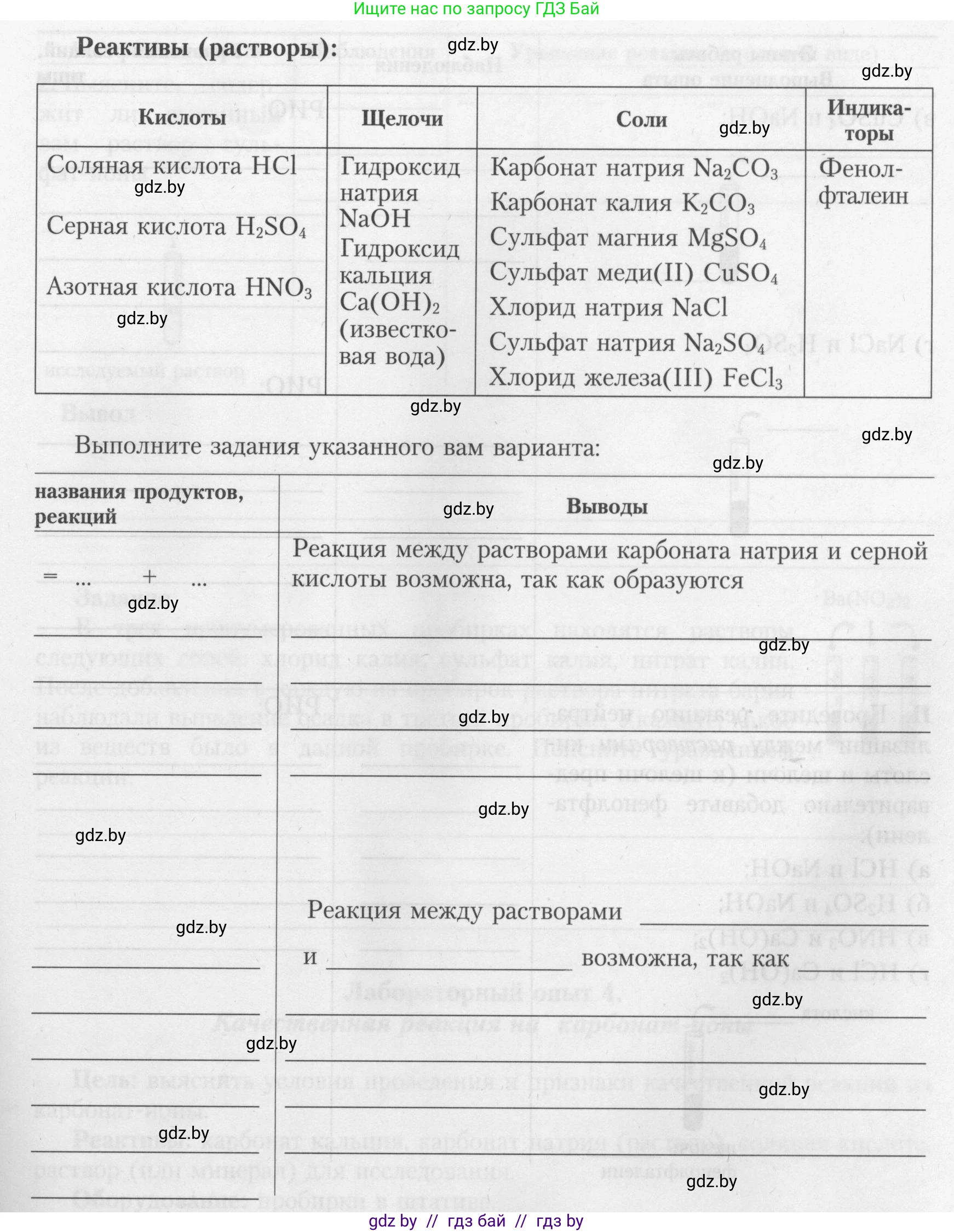Химия, 9 класс Тетрадь для практических работ, автор: Борушко Ирина Ивановна, издательство Сэр-Вит, Минск, 2022, бирюзового цвета, Часть 1, страница 7, Условие (продолжение 2)