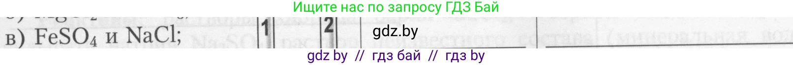 Химия, 9 класс Тетрадь для практических работ, автор: Борушко Ирина Ивановна, издательство Сэр-Вит, Минск, 2022, бирюзового цвета, Часть 1, страница 7, Условие (продолжение 6)