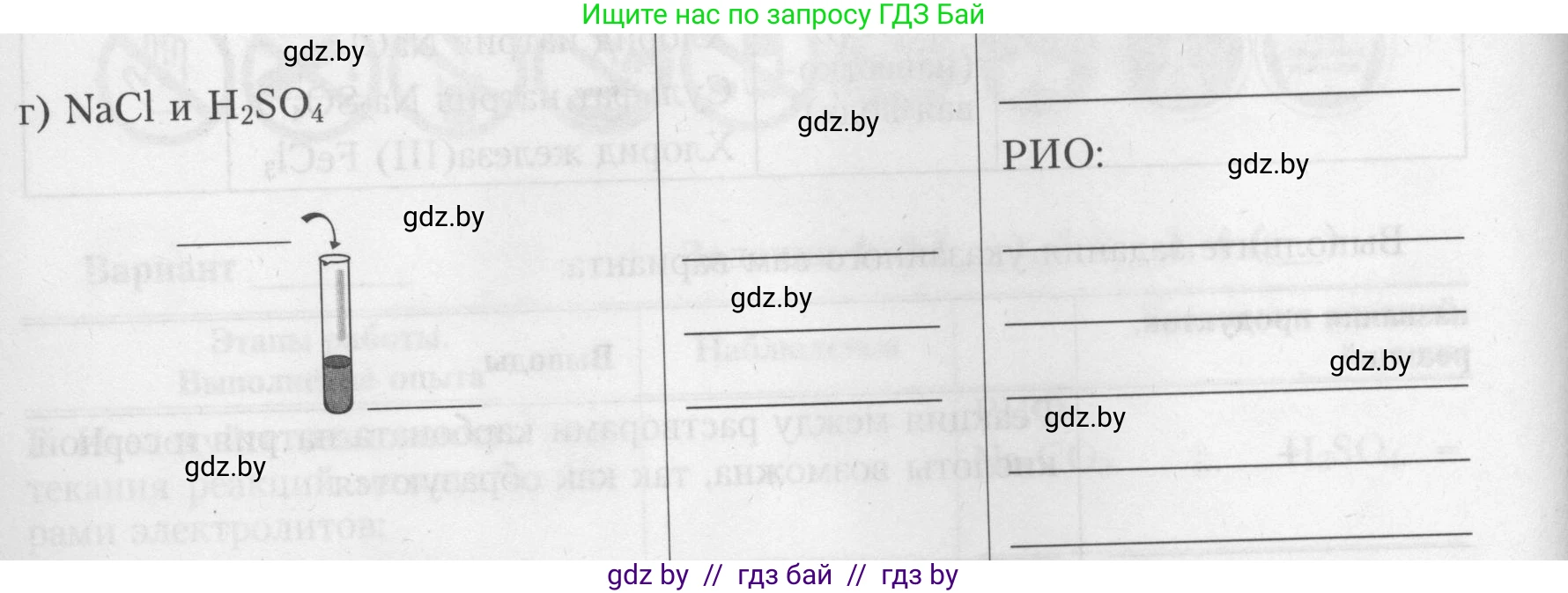 Химия, 9 класс Тетрадь для практических работ, автор: Борушко Ирина Ивановна, издательство Сэр-Вит, Минск, 2022, бирюзового цвета, Часть 1, страница 7, Условие