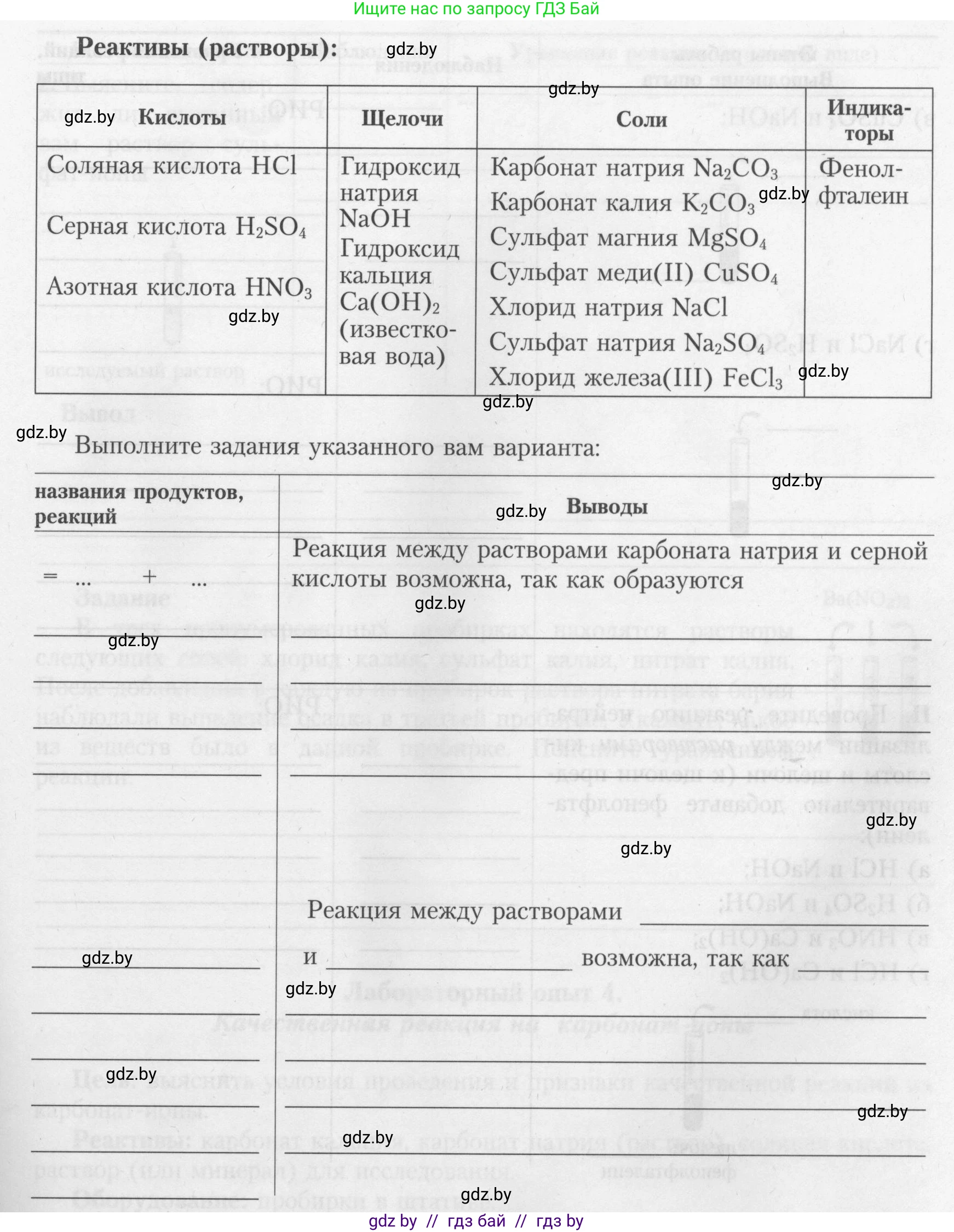Химия, 9 класс Тетрадь для практических работ, автор: Борушко Ирина Ивановна, издательство Сэр-Вит, Минск, 2022, бирюзового цвета, Часть 1, страница 7, Условие (продолжение 2)