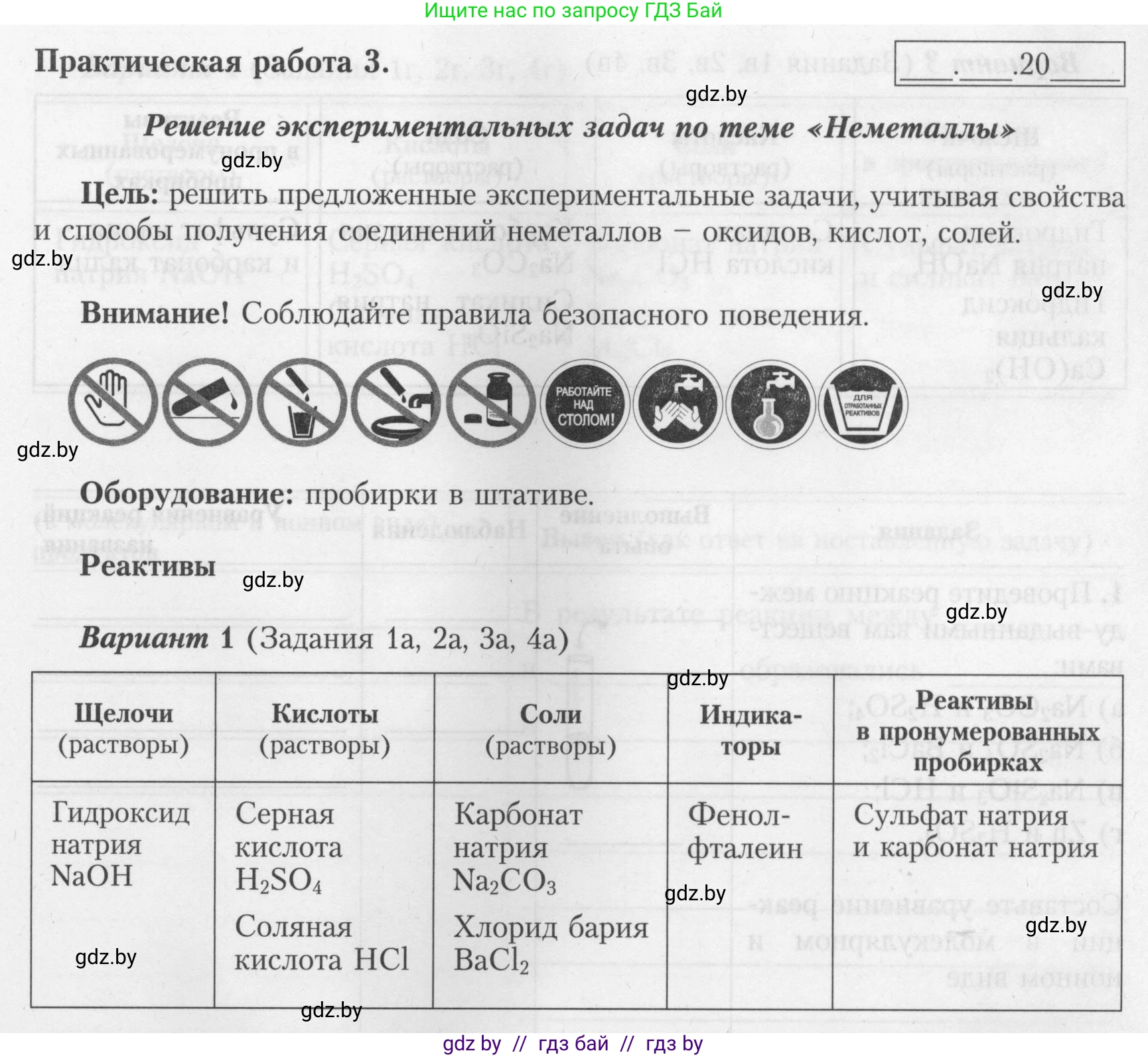 Химия, 9 класс Тетрадь для практических работ, автор: Борушко Ирина Ивановна, издательство Сэр-Вит, Минск, 2022, бирюзового цвета, Часть 1, страница 17, Условие