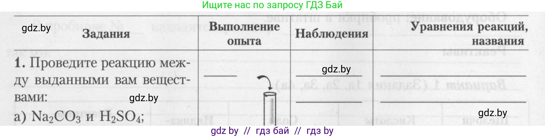 Химия, 9 класс Тетрадь для практических работ, автор: Борушко Ирина Ивановна, издательство Сэр-Вит, Минск, 2022, бирюзового цвета, Часть 1, страница 17, Условие (продолжение 2)