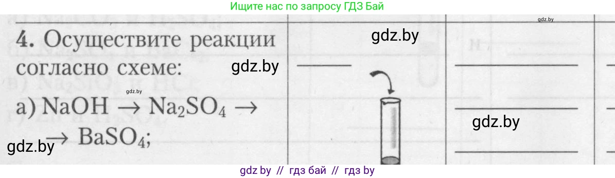 Химия, 9 класс Тетрадь для практических работ, автор: Борушко Ирина Ивановна, издательство Сэр-Вит, Минск, 2022, бирюзового цвета, Часть 1, страница 17, Условие (продолжение 6)