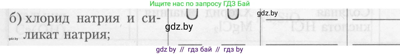 Химия, 9 класс Тетрадь для практических работ, автор: Борушко Ирина Ивановна, издательство Сэр-Вит, Минск, 2022, бирюзового цвета, Часть 1, страница 17, Условие (продолжение 5)
