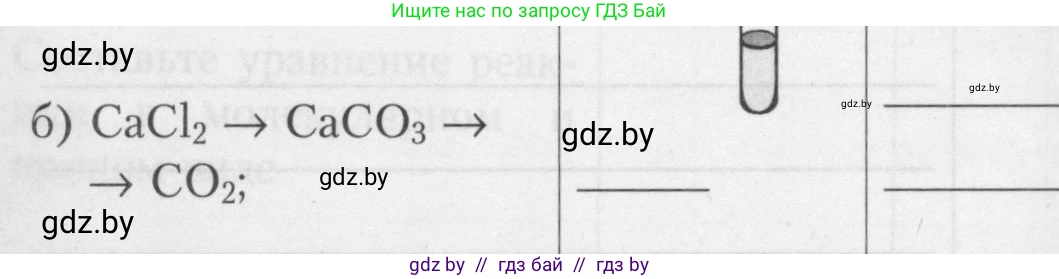 Химия, 9 класс Тетрадь для практических работ, автор: Борушко Ирина Ивановна, издательство Сэр-Вит, Минск, 2022, бирюзового цвета, Часть 1, страница 17, Условие (продолжение 6)