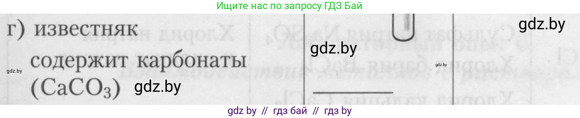 Химия, 9 класс Тетрадь для практических работ, автор: Борушко Ирина Ивановна, издательство Сэр-Вит, Минск, 2022, бирюзового цвета, Часть 1, страница 17, Условие (продолжение 3)