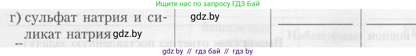 Химия, 9 класс Тетрадь для практических работ, автор: Борушко Ирина Ивановна, издательство Сэр-Вит, Минск, 2022, бирюзового цвета, Часть 1, страница 17, Условие (продолжение 5)