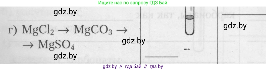 Химия, 9 класс Тетрадь для практических работ, автор: Борушко Ирина Ивановна, издательство Сэр-Вит, Минск, 2022, бирюзового цвета, Часть 1, страница 17, Условие (продолжение 6)