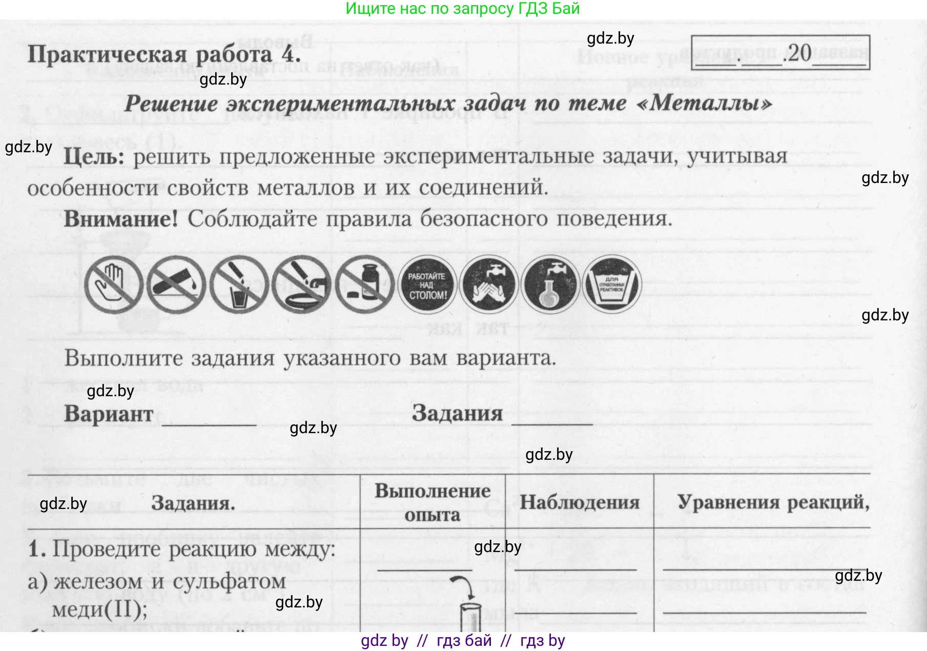 Химия, 9 класс Тетрадь для практических работ, автор: Борушко Ирина Ивановна, издательство Сэр-Вит, Минск, 2022, бирюзового цвета, Часть 1, страница 22, Условие