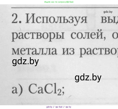 Химия, 9 класс Тетрадь для практических работ, автор: Борушко Ирина Ивановна, издательство Сэр-Вит, Минск, 2022, бирюзового цвета, Часть 1, страница 22, Условие (продолжение 2)