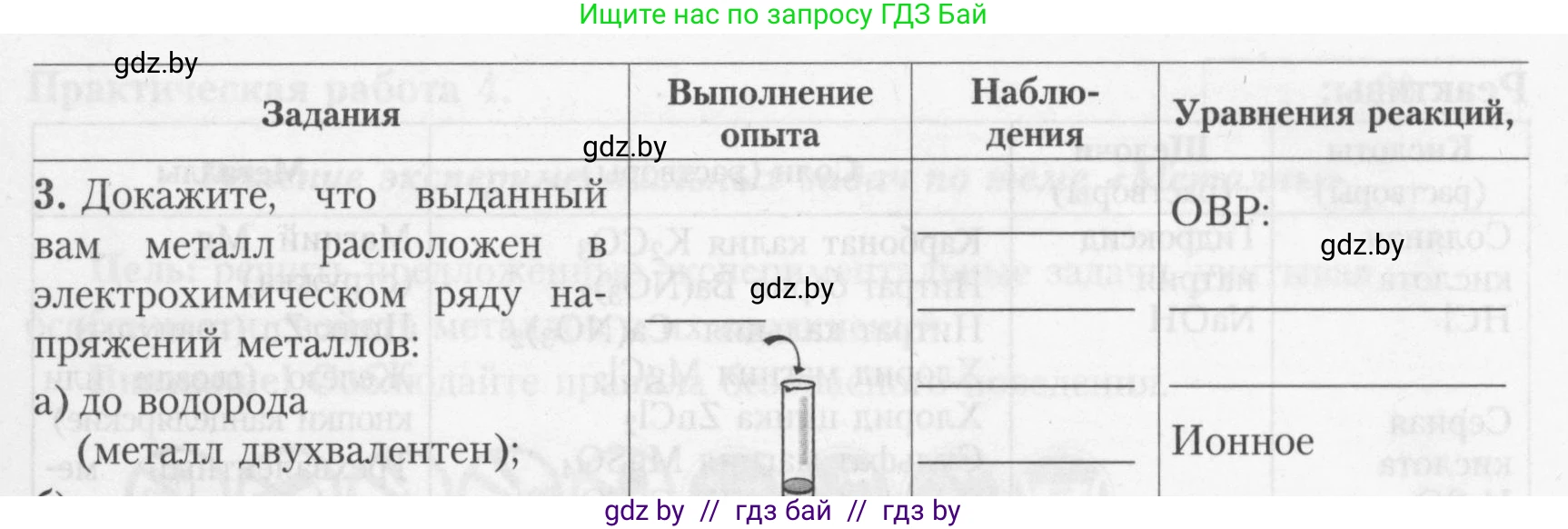 Химия, 9 класс Тетрадь для практических работ, автор: Борушко Ирина Ивановна, издательство Сэр-Вит, Минск, 2022, бирюзового цвета, Часть 1, страница 22, Условие (продолжение 4)
