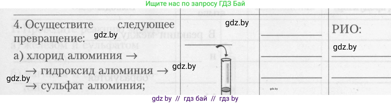 Химия, 9 класс Тетрадь для практических работ, автор: Борушко Ирина Ивановна, издательство Сэр-Вит, Минск, 2022, бирюзового цвета, Часть 1, страница 22, Условие (продолжение 5)