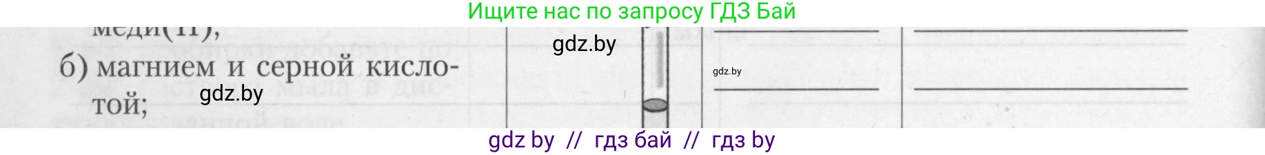 Химия, 9 класс Тетрадь для практических работ, автор: Борушко Ирина Ивановна, издательство Сэр-Вит, Минск, 2022, бирюзового цвета, Часть 1, страница 22, Условие
