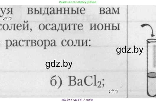 Химия, 9 класс Тетрадь для практических работ, автор: Борушко Ирина Ивановна, издательство Сэр-Вит, Минск, 2022, бирюзового цвета, Часть 1, страница 22, Условие (продолжение 2)