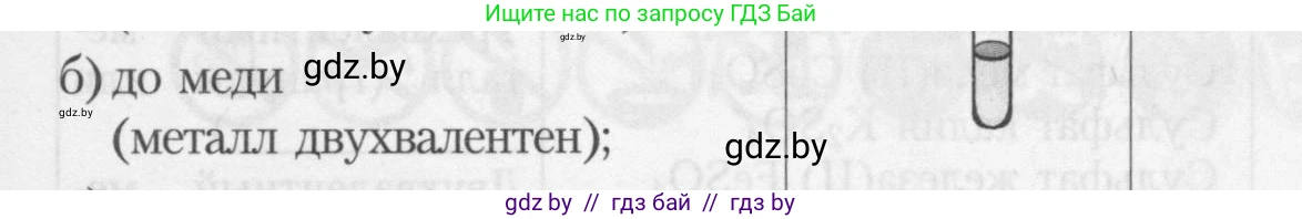 Химия, 9 класс Тетрадь для практических работ, автор: Борушко Ирина Ивановна, издательство Сэр-Вит, Минск, 2022, бирюзового цвета, Часть 1, страница 22, Условие (продолжение 4)