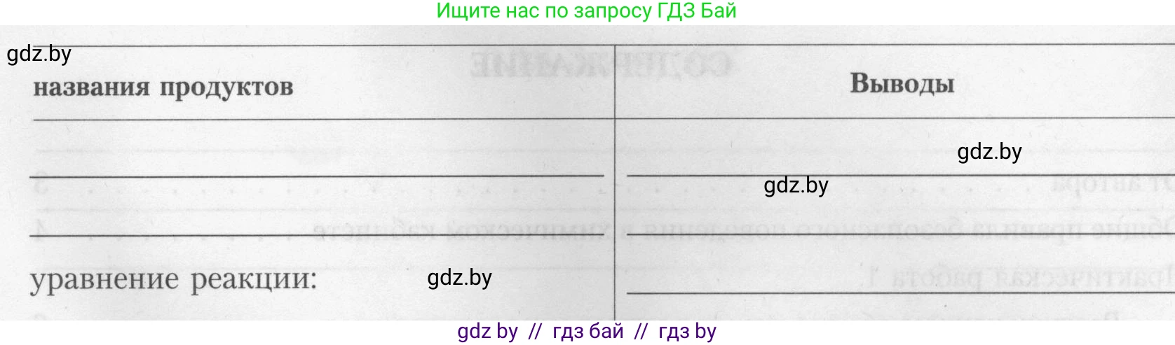 Химия, 9 класс Тетрадь для практических работ, автор: Борушко Ирина Ивановна, издательство Сэр-Вит, Минск, 2022, бирюзового цвета, Часть 1, страница 22, Условие (продолжение 6)
