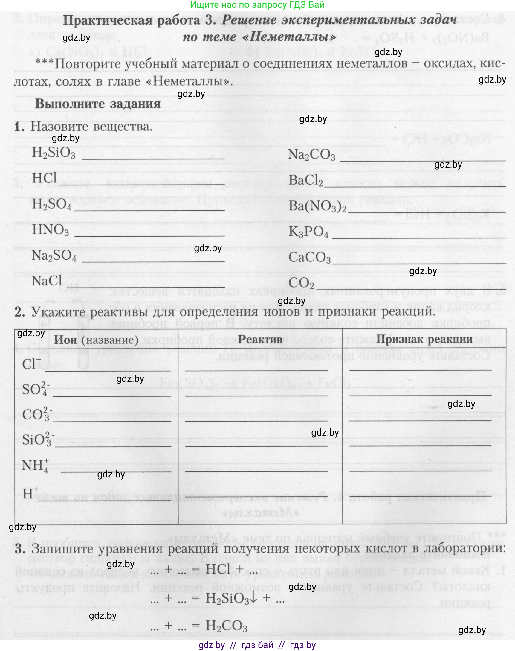 Химия, 9 класс Тетрадь для практических работ, автор: Борушко Ирина Ивановна, издательство Сэр-Вит, Минск, 2022, бирюзового цвета, Часть 2, страница 25, Условие