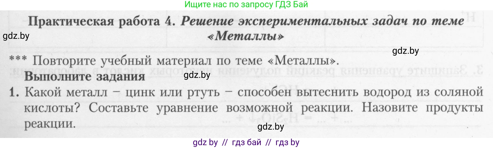 Химия, 9 класс Тетрадь для практических работ, автор: Борушко Ирина Ивановна, издательство Сэр-Вит, Минск, 2022, бирюзового цвета, Часть 2, страница 26, Условие
