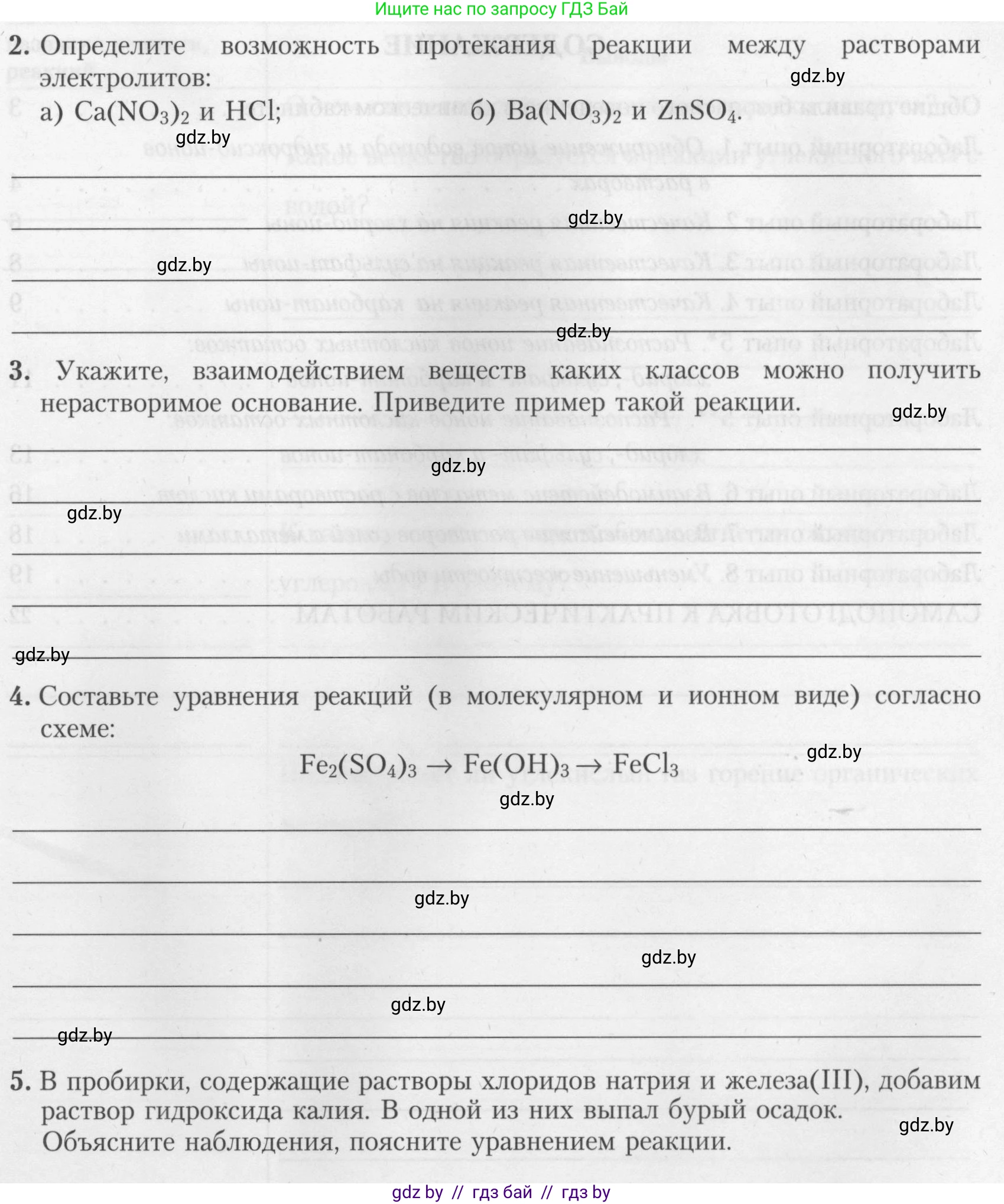 Химия, 9 класс Тетрадь для практических работ, автор: Борушко Ирина Ивановна, издательство Сэр-Вит, Минск, 2022, бирюзового цвета, Часть 2, страница 26, Условие (продолжение 2)