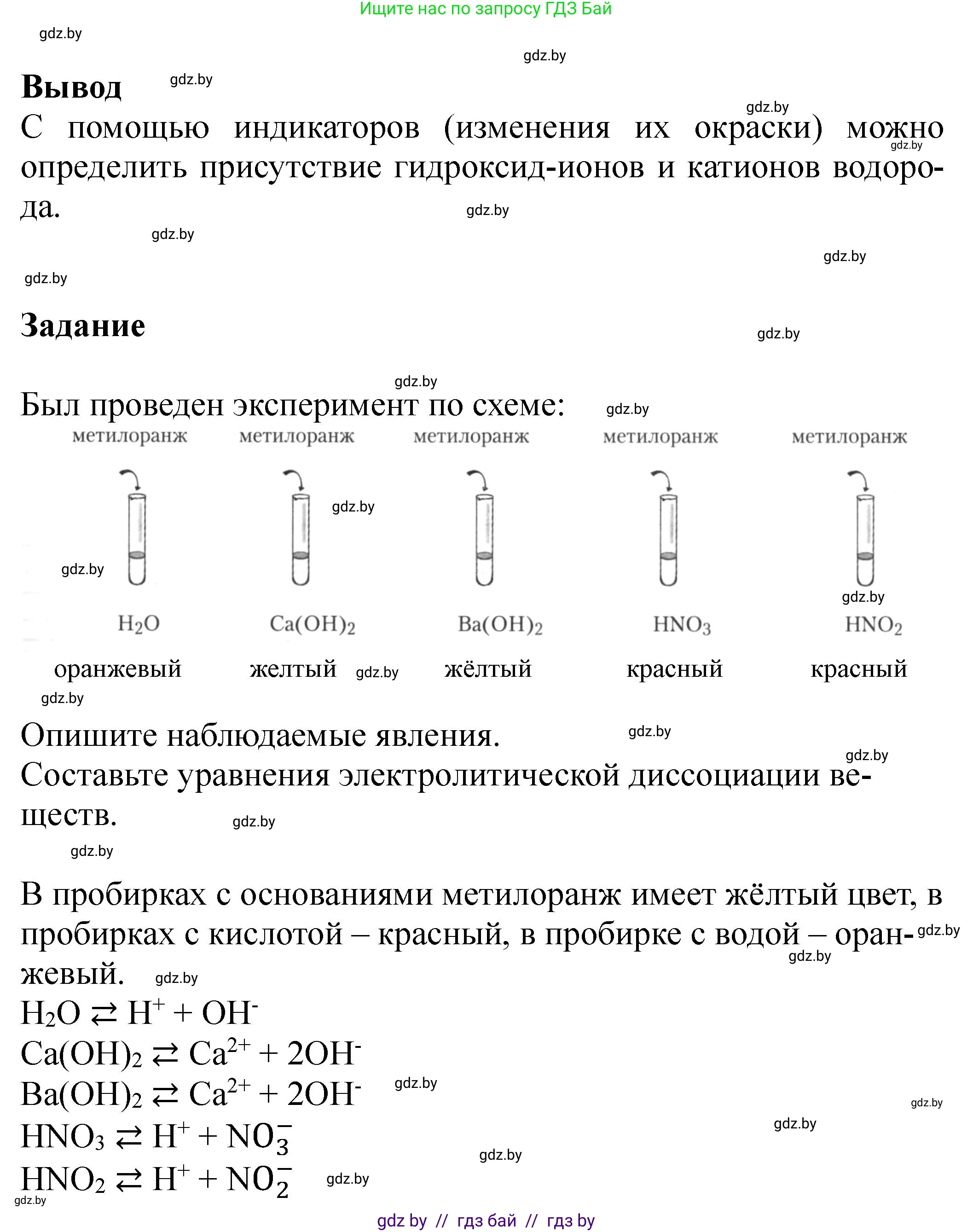 Химия, 9 класс Тетрадь для практических работ, автор: Борушко Ирина Ивановна, издательство Сэр-Вит, Минск, 2022, бирюзового цвета, Часть 2, страница 4, Решение (продолжение 2)