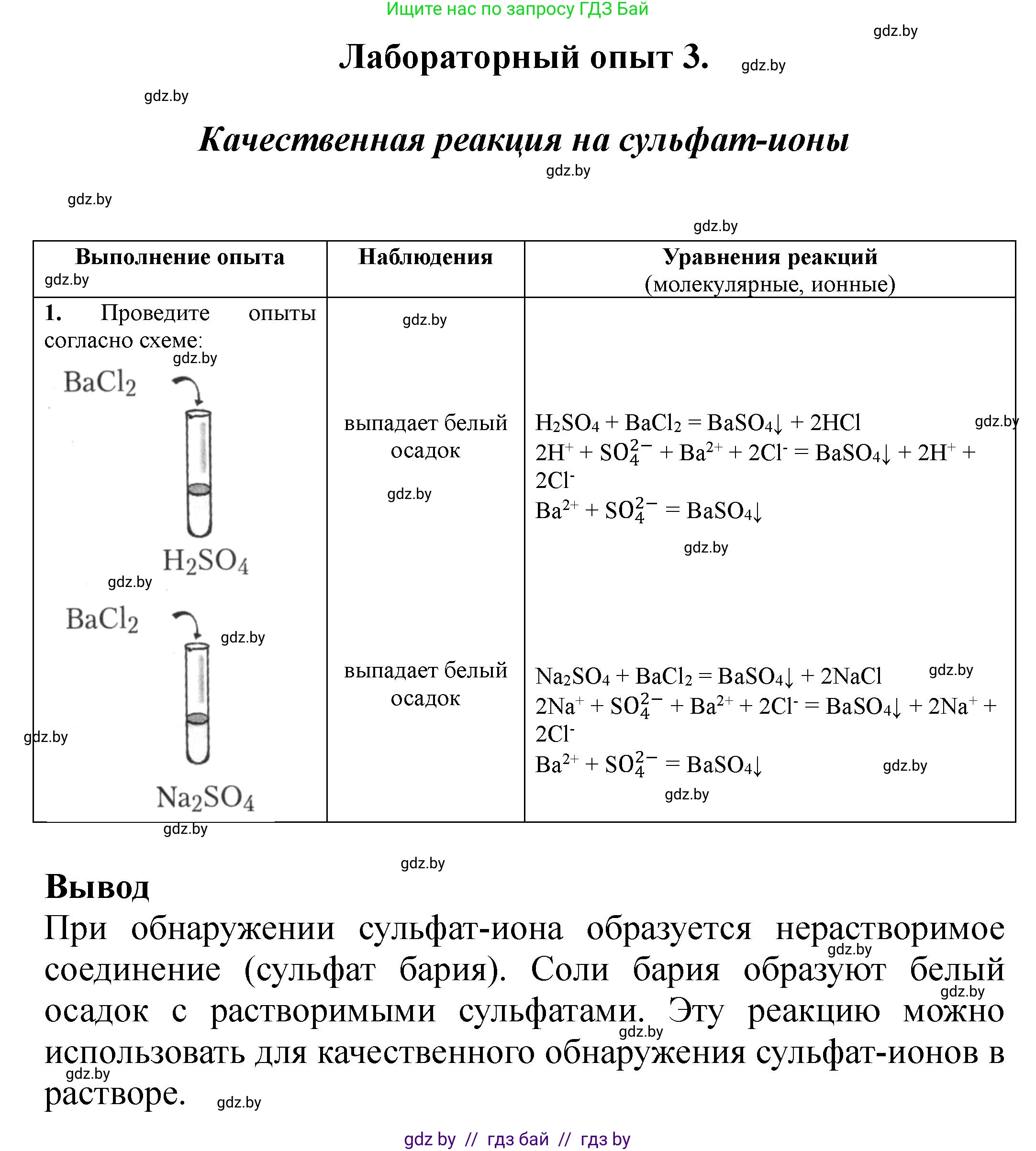 Химия, 9 класс Тетрадь для практических работ, автор: Борушко Ирина Ивановна, издательство Сэр-Вит, Минск, 2022, бирюзового цвета, Часть 2, страница 8, Решение