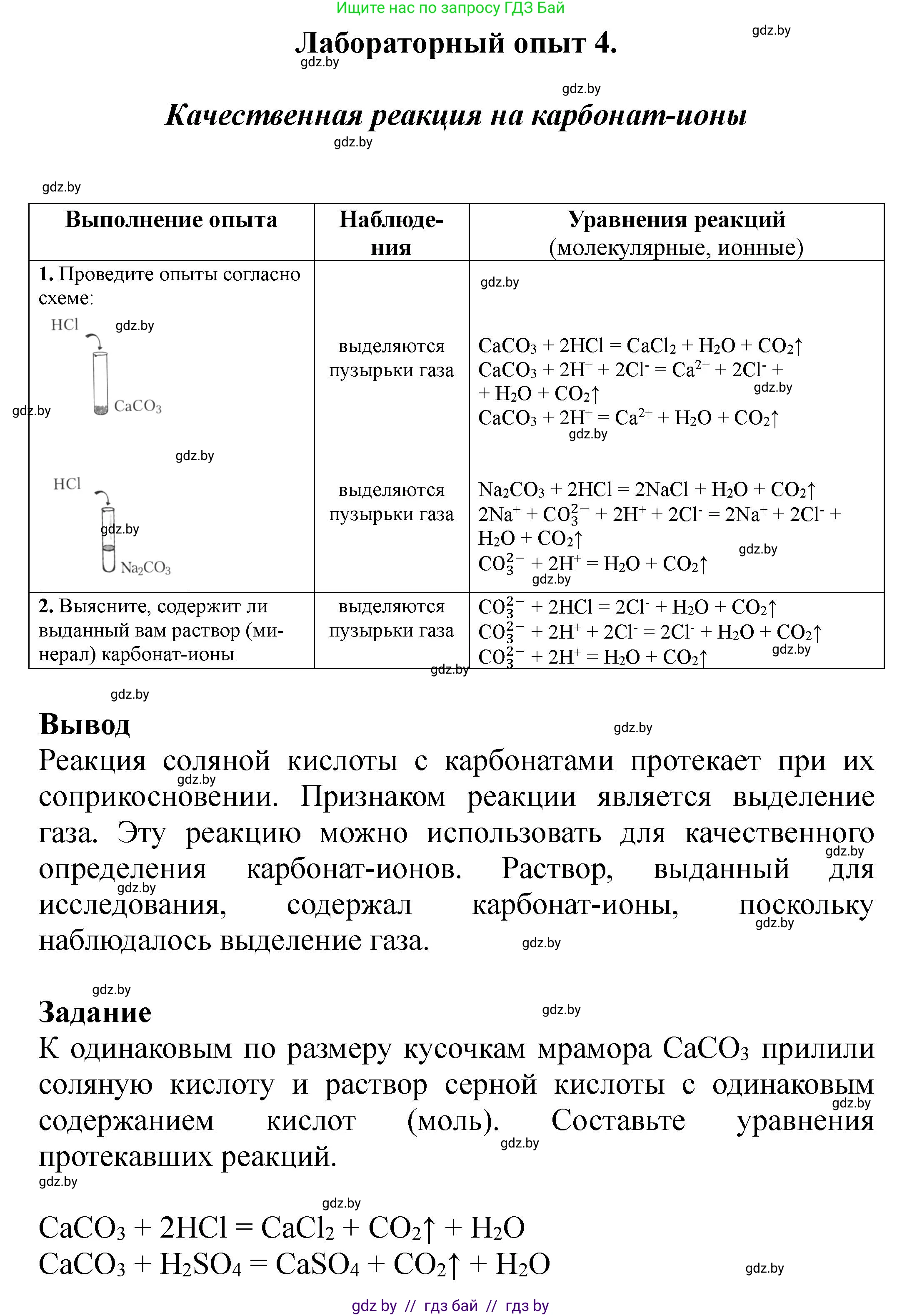 Химия, 9 класс Тетрадь для практических работ, автор: Борушко Ирина Ивановна, издательство Сэр-Вит, Минск, 2022, бирюзового цвета, Часть 2, страница 9, Решение