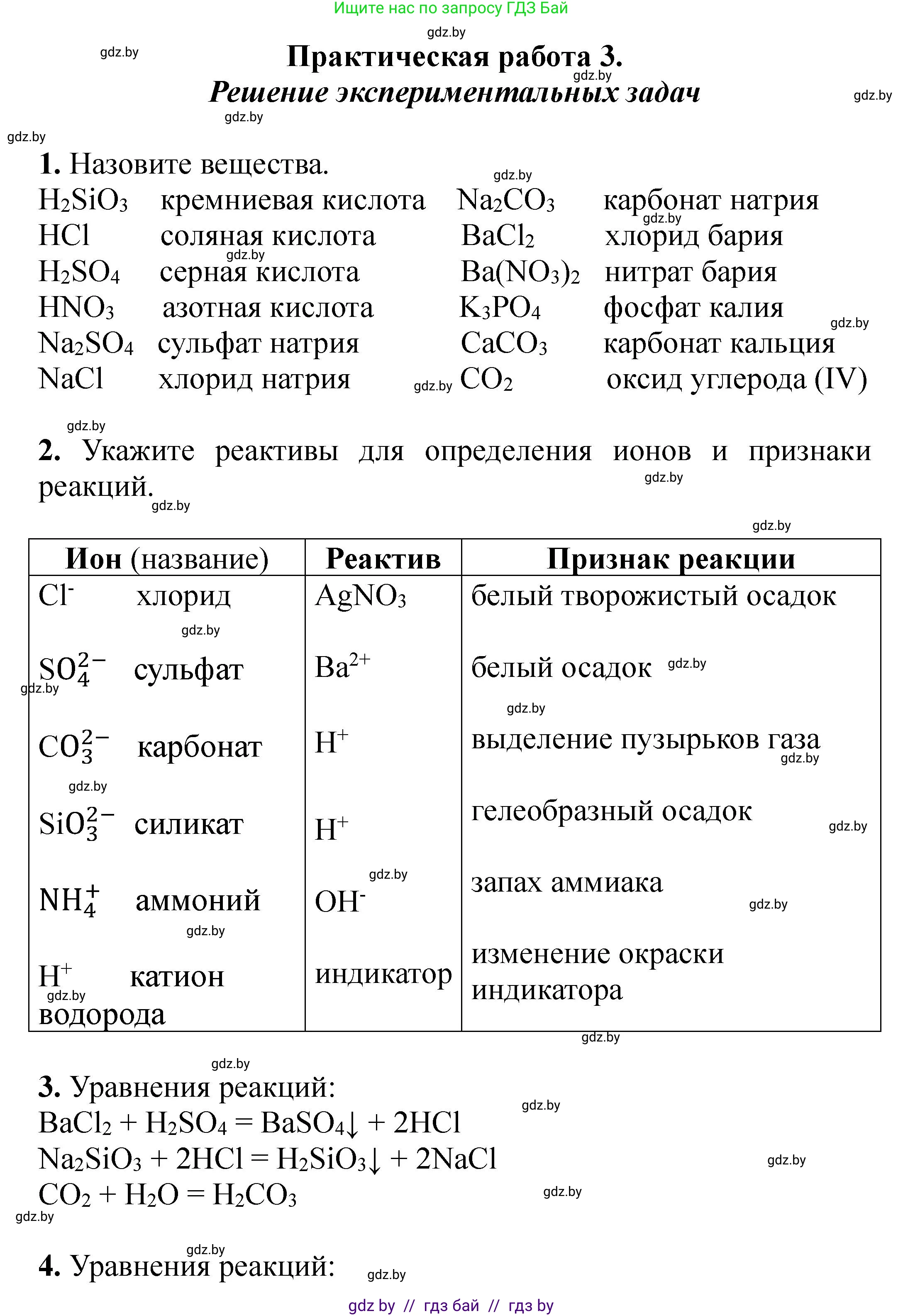 Химия, 9 класс Тетрадь для практических работ, автор: Борушко Ирина Ивановна, издательство Сэр-Вит, Минск, 2022, бирюзового цвета, Часть 2, страница 25, Решение