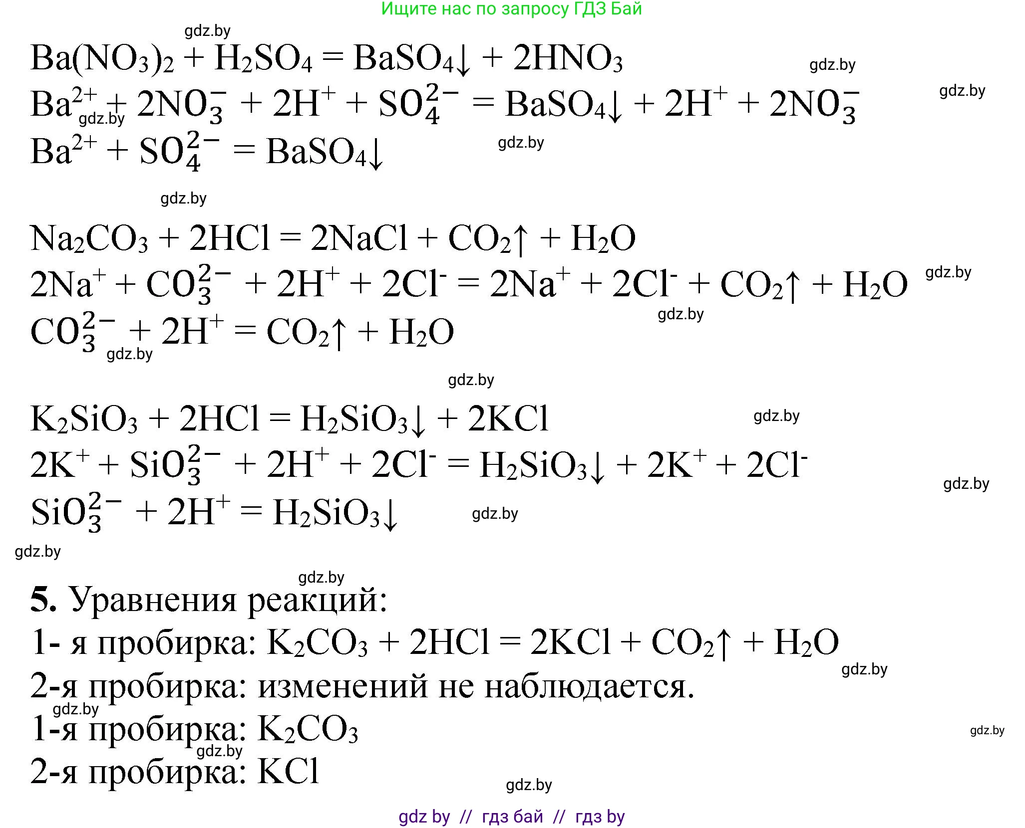Химия, 9 класс Тетрадь для практических работ, автор: Борушко Ирина Ивановна, издательство Сэр-Вит, Минск, 2022, бирюзового цвета, Часть 2, страница 25, Решение (продолжение 2)