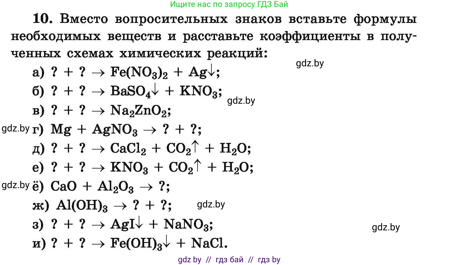 Химия, 9 класс Сборник задач, авторы: Хвалюк Виктор Николаевич, Резяпкин Виктор Ильич, издательство Адукацыя i выхаванне, Минск, 2020, салатового цвета, страница 9, номер 10, Условие
