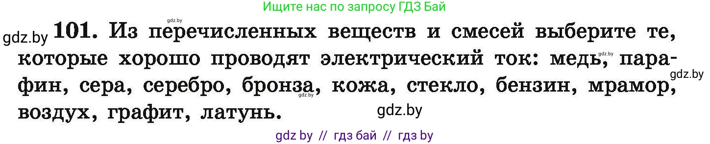 Химия, 9 класс Сборник задач, авторы: Хвалюк Виктор Николаевич, Резяпкин Виктор Ильич, издательство Адукацыя i выхаванне, Минск, 2020, салатового цвета, страница 29, номер 101, Условие