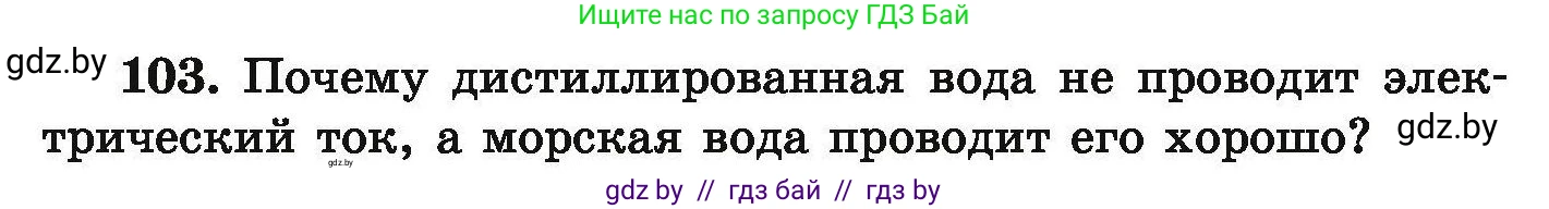 Химия, 9 класс Сборник задач, авторы: Хвалюк Виктор Николаевич, Резяпкин Виктор Ильич, издательство Адукацыя i выхаванне, Минск, 2020, салатового цвета, страница 30, номер 103, Условие