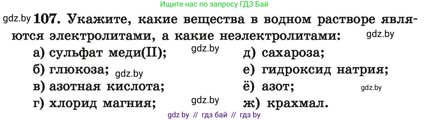 Химия, 9 класс Сборник задач, авторы: Хвалюк Виктор Николаевич, Резяпкин Виктор Ильич, издательство Адукацыя i выхаванне, Минск, 2020, салатового цвета, страница 30, номер 107, Условие