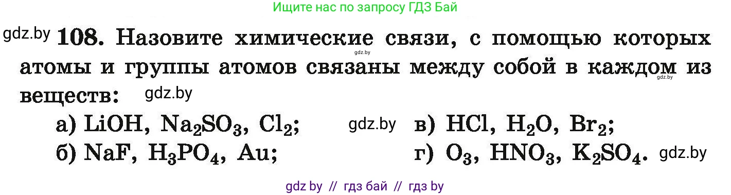 Химия, 9 класс Сборник задач, авторы: Хвалюк Виктор Николаевич, Резяпкин Виктор Ильич, издательство Адукацыя i выхаванне, Минск, 2020, салатового цвета, страница 30, номер 108, Условие