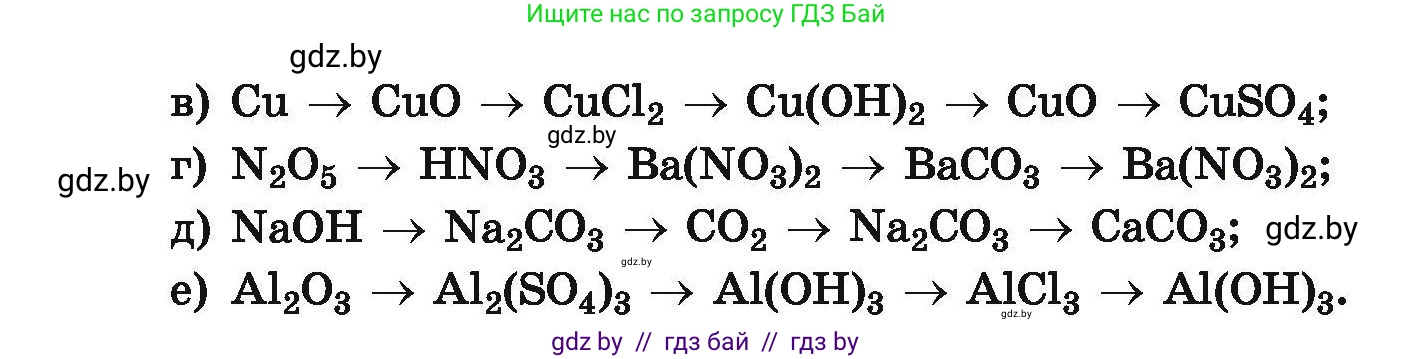 Химия, 9 класс Сборник задач, авторы: Хвалюк Виктор Николаевич, Резяпкин Виктор Ильич, издательство Адукацыя i выхаванне, Минск, 2020, салатового цвета, страница 9, номер 11, Условие (продолжение 2)