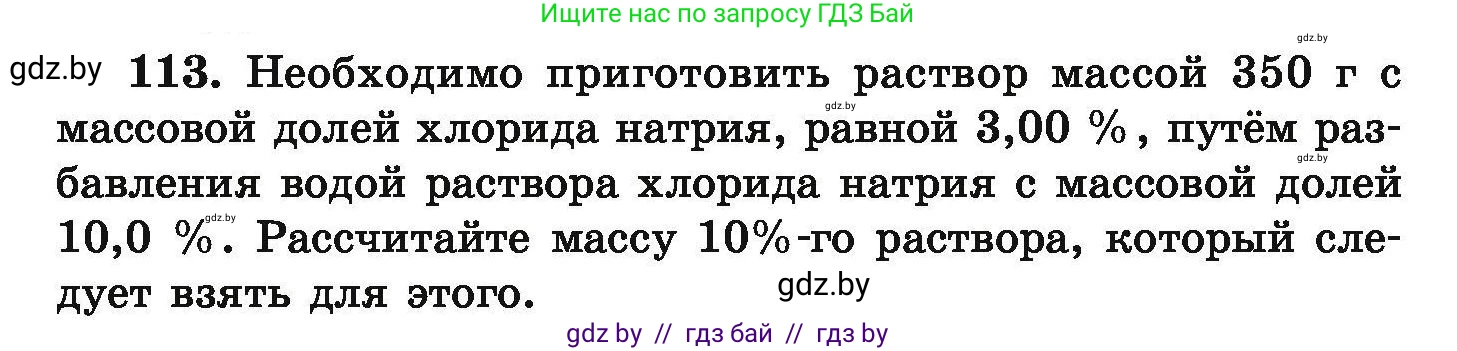 Химия, 9 класс Сборник задач, авторы: Хвалюк Виктор Николаевич, Резяпкин Виктор Ильич, издательство Адукацыя i выхаванне, Минск, 2020, салатового цвета, страница 31, номер 113, Условие