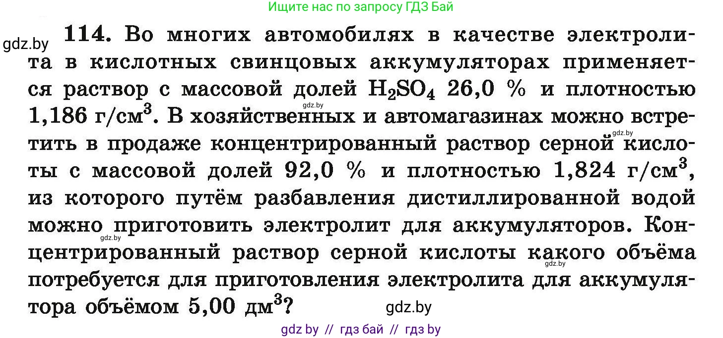 Химия, 9 класс Сборник задач, авторы: Хвалюк Виктор Николаевич, Резяпкин Виктор Ильич, издательство Адукацыя i выхаванне, Минск, 2020, салатового цвета, страница 31, номер 114, Условие