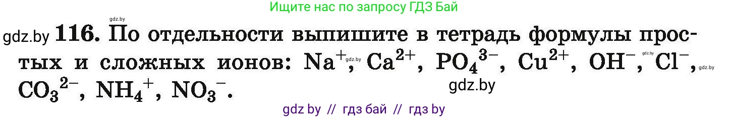 Химия, 9 класс Сборник задач, авторы: Хвалюк Виктор Николаевич, Резяпкин Виктор Ильич, издательство Адукацыя i выхаванне, Минск, 2020, салатового цвета, страница 33, номер 116, Условие