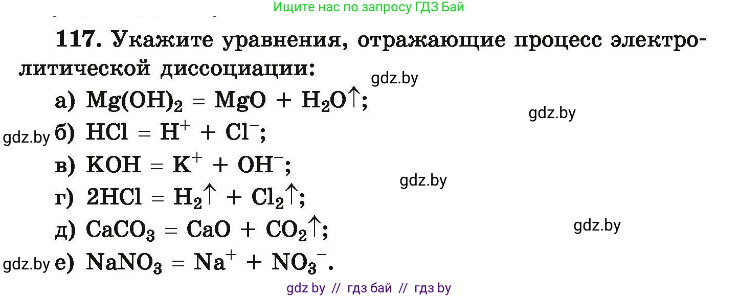Химия, 9 класс Сборник задач, авторы: Хвалюк Виктор Николаевич, Резяпкин Виктор Ильич, издательство Адукацыя i выхаванне, Минск, 2020, салатового цвета, страница 33, номер 117, Условие