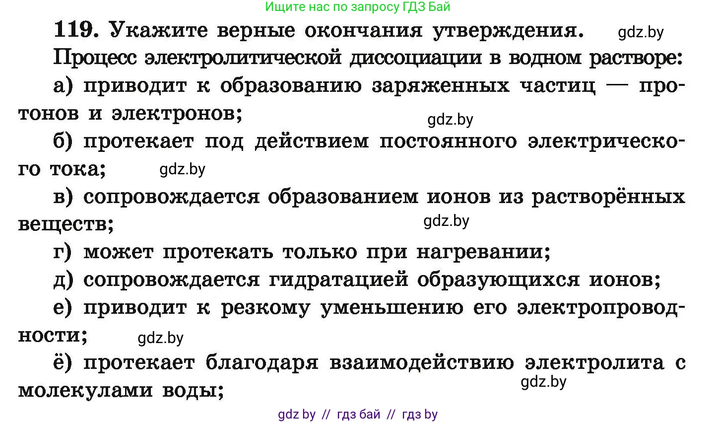 Химия, 9 класс Сборник задач, авторы: Хвалюк Виктор Николаевич, Резяпкин Виктор Ильич, издательство Адукацыя i выхаванне, Минск, 2020, салатового цвета, страница 33, номер 119, Условие