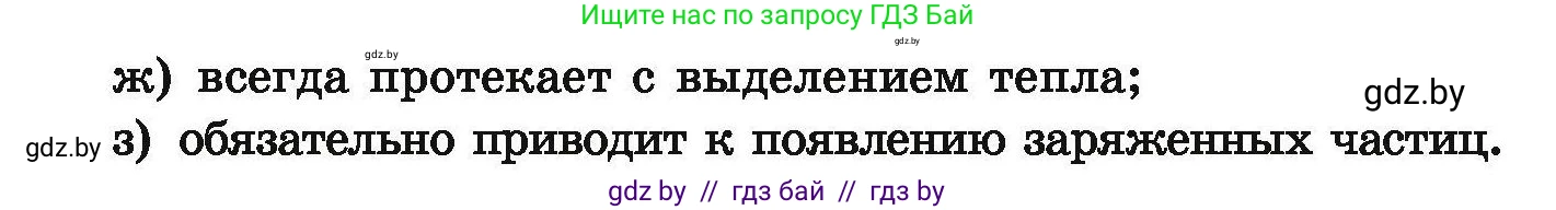 Химия, 9 класс Сборник задач, авторы: Хвалюк Виктор Николаевич, Резяпкин Виктор Ильич, издательство Адукацыя i выхаванне, Минск, 2020, салатового цвета, страница 33, номер 119, Условие (продолжение 2)