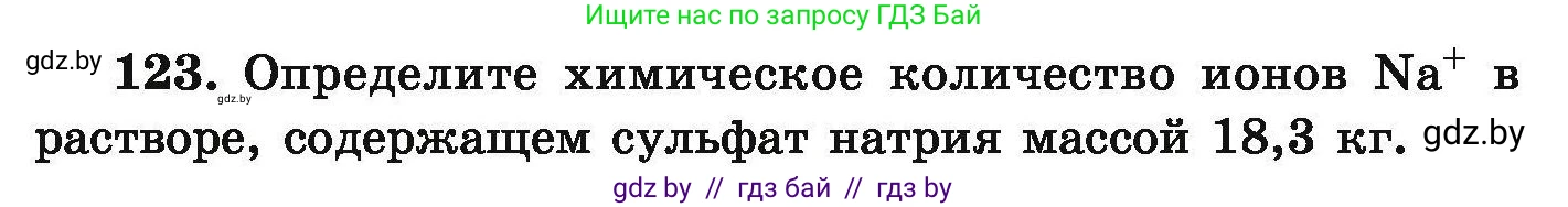 Химия, 9 класс Сборник задач, авторы: Хвалюк Виктор Николаевич, Резяпкин Виктор Ильич, издательство Адукацыя i выхаванне, Минск, 2020, салатового цвета, страница 34, номер 123, Условие