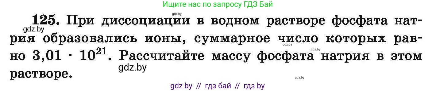 Химия, 9 класс Сборник задач, авторы: Хвалюк Виктор Николаевич, Резяпкин Виктор Ильич, издательство Адукацыя i выхаванне, Минск, 2020, салатового цвета, страница 34, номер 125, Условие